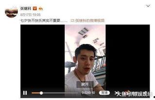 微博爆料张继科视频,真相与争议并存  第2张