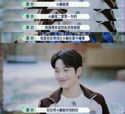 圈内爆料赖冠霖周也,甜蜜互动引粉丝热议  第1张